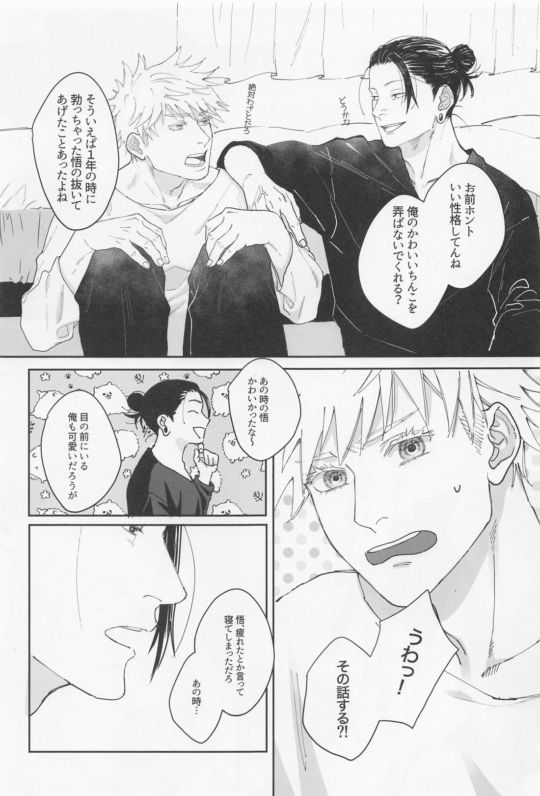 初心【呪術廻戦/五夏】 page 28