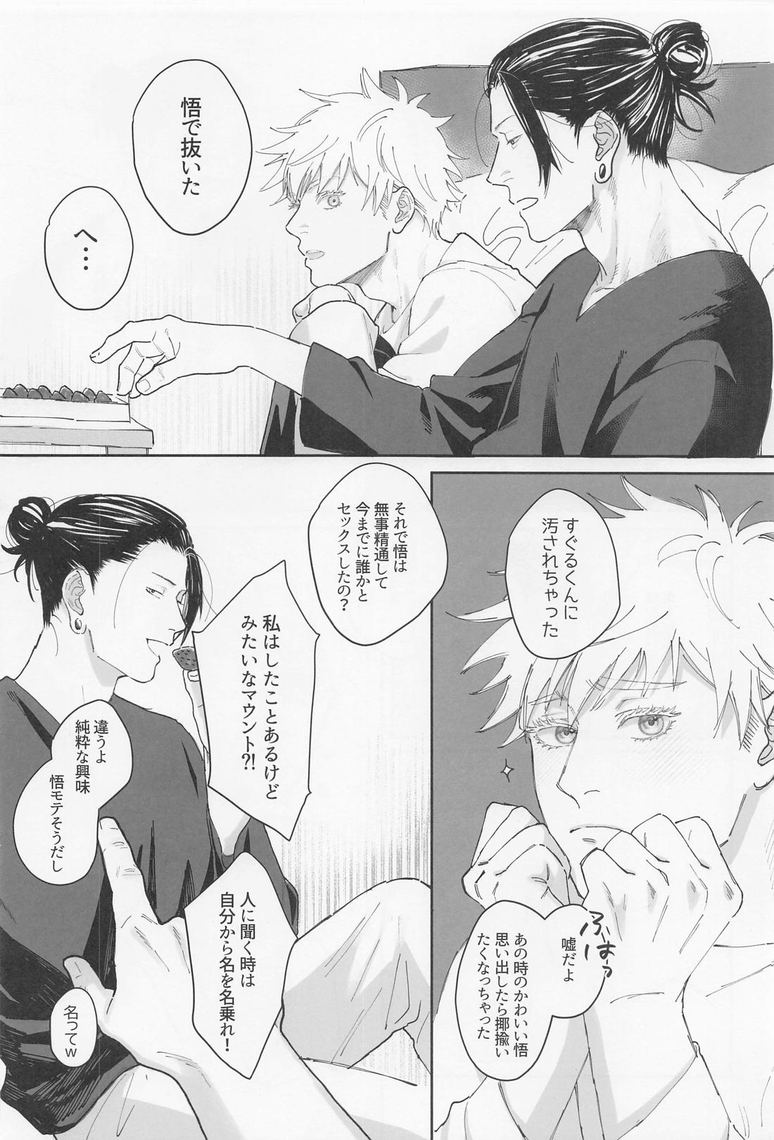 初心【呪術廻戦/五夏】 page 29