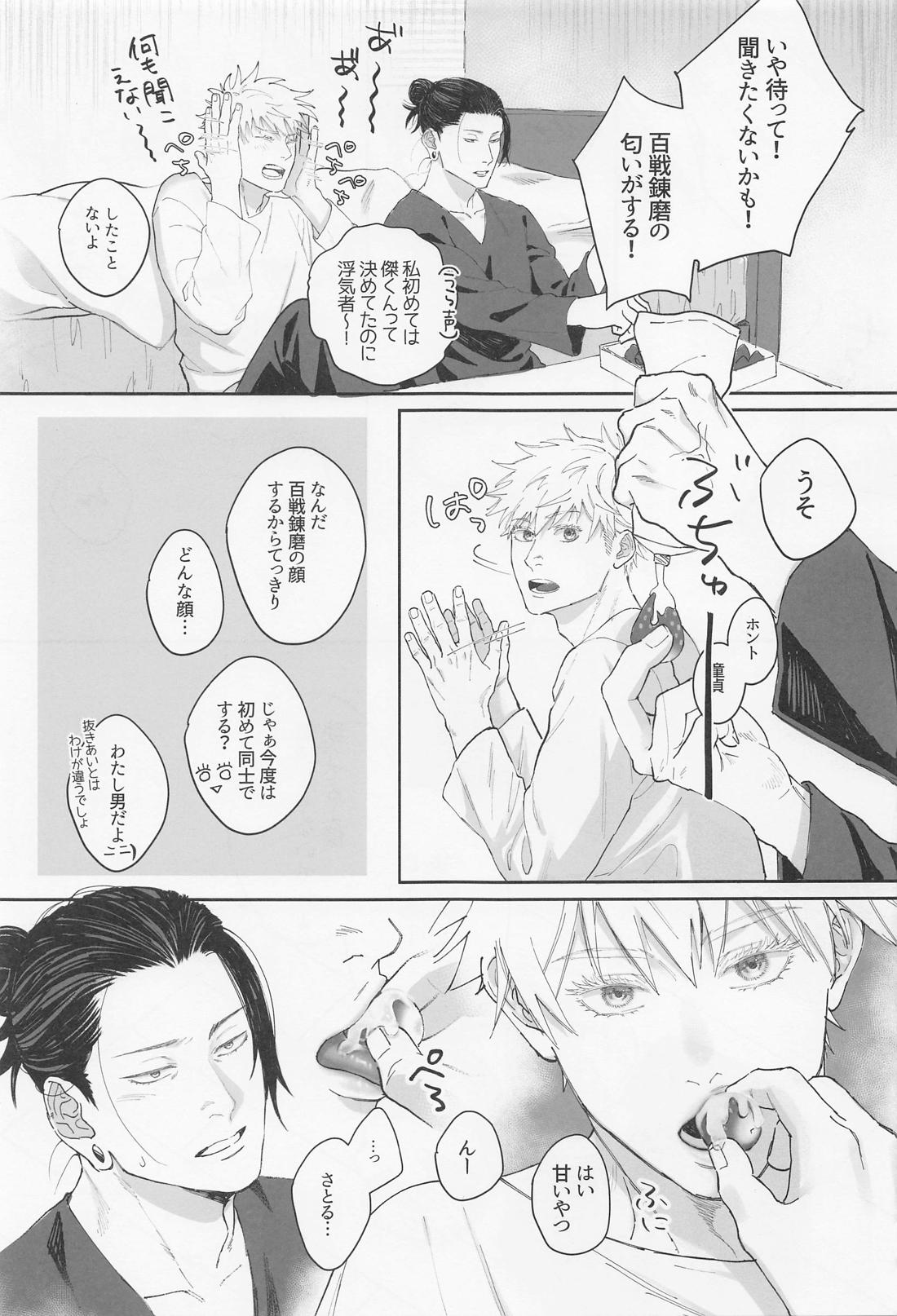 初心【呪術廻戦/五夏】 page 30