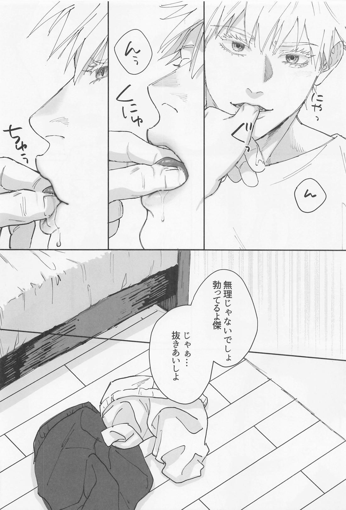 初心【呪術廻戦/五夏】 page 31