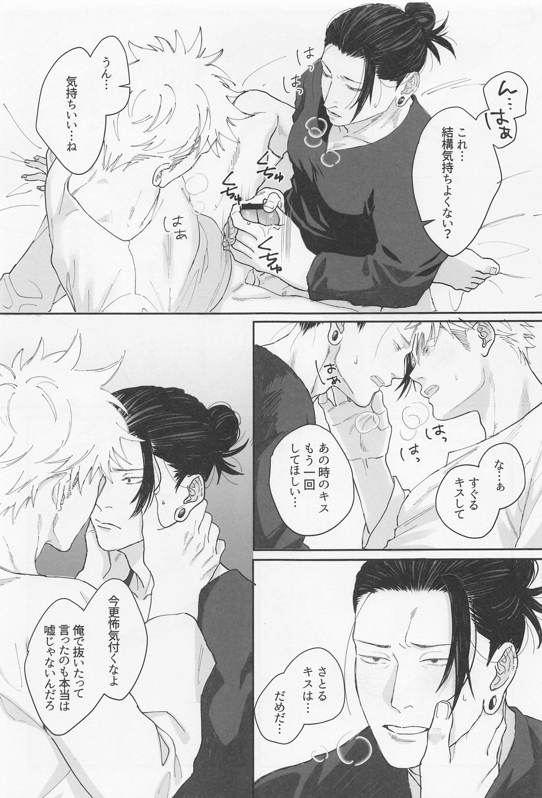 初心【呪術廻戦/五夏】 page 32