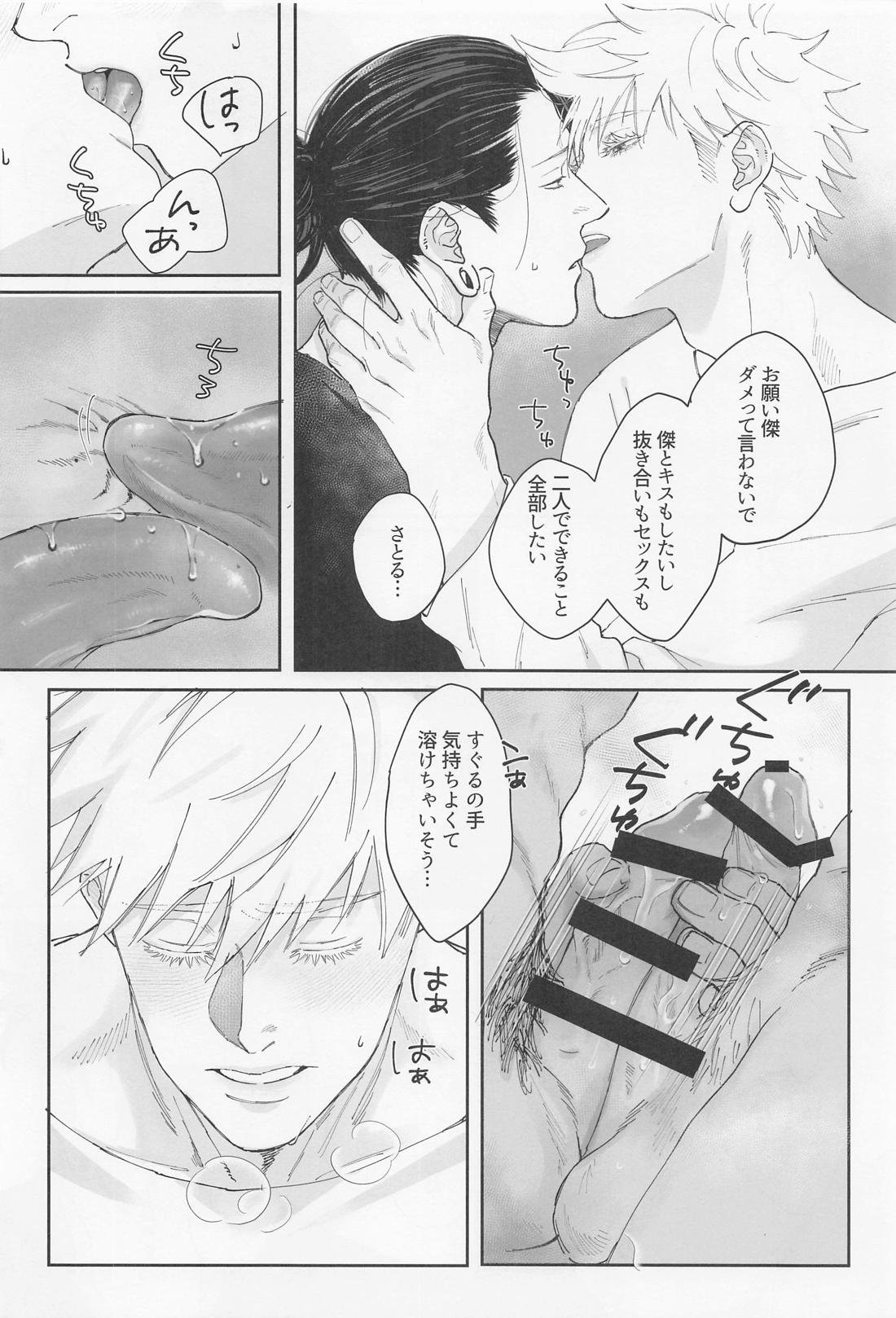 初心【呪術廻戦/五夏】 page 33