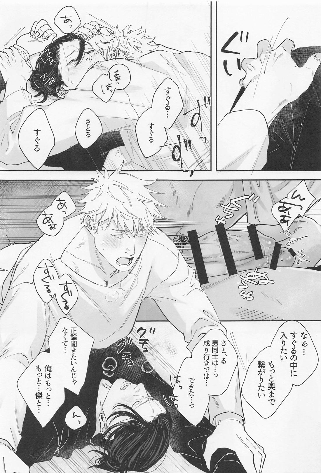 初心【呪術廻戦/五夏】 page 34