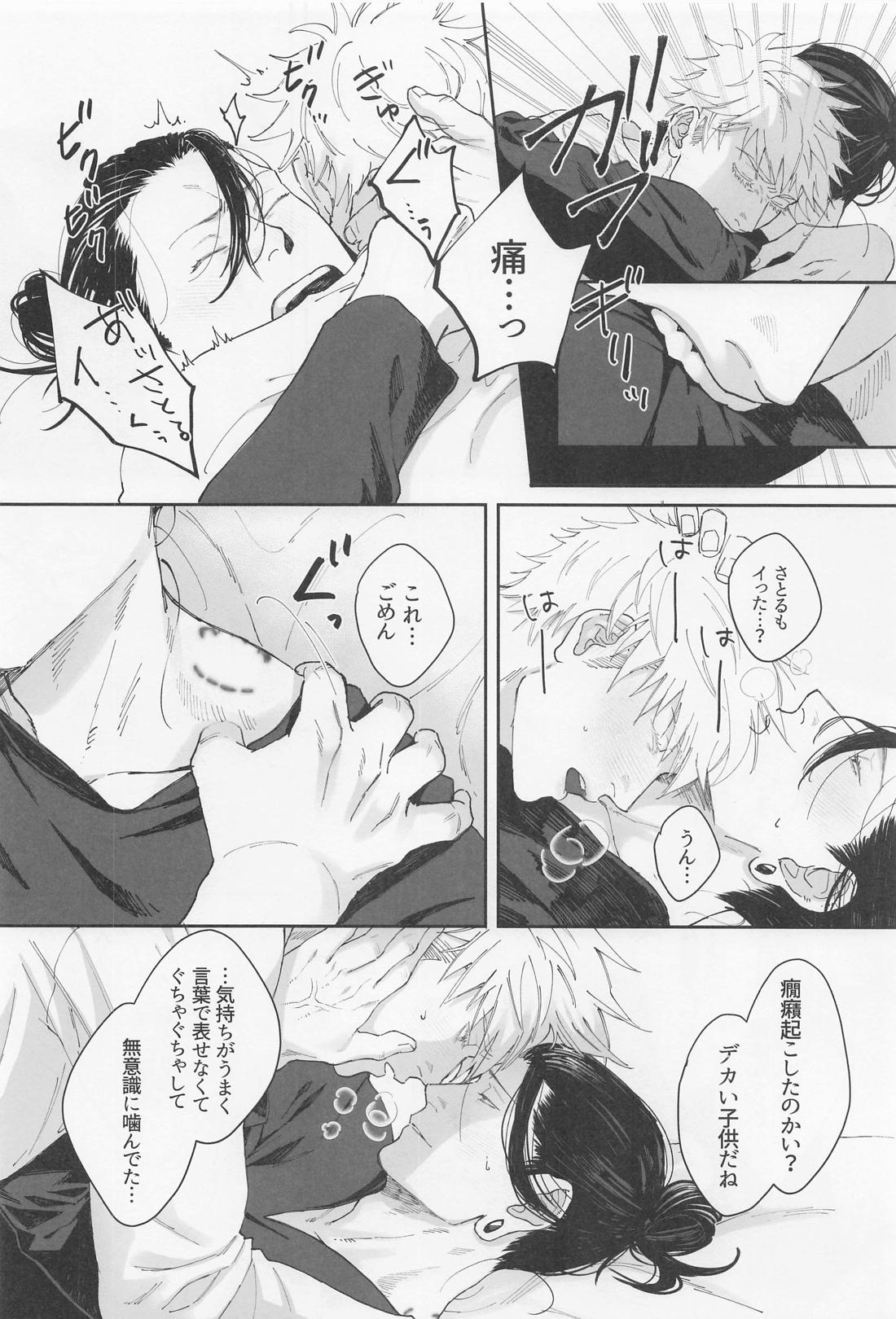初心【呪術廻戦/五夏】 page 35