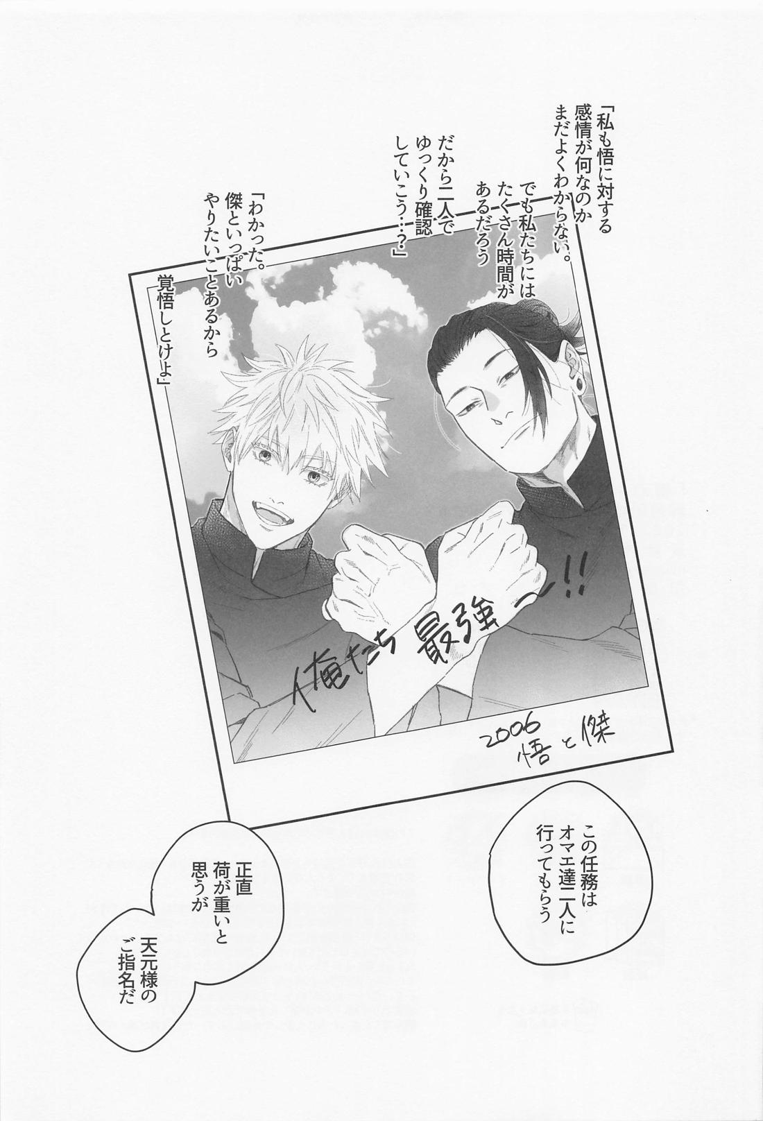 初心【呪術廻戦/五夏】 page 36