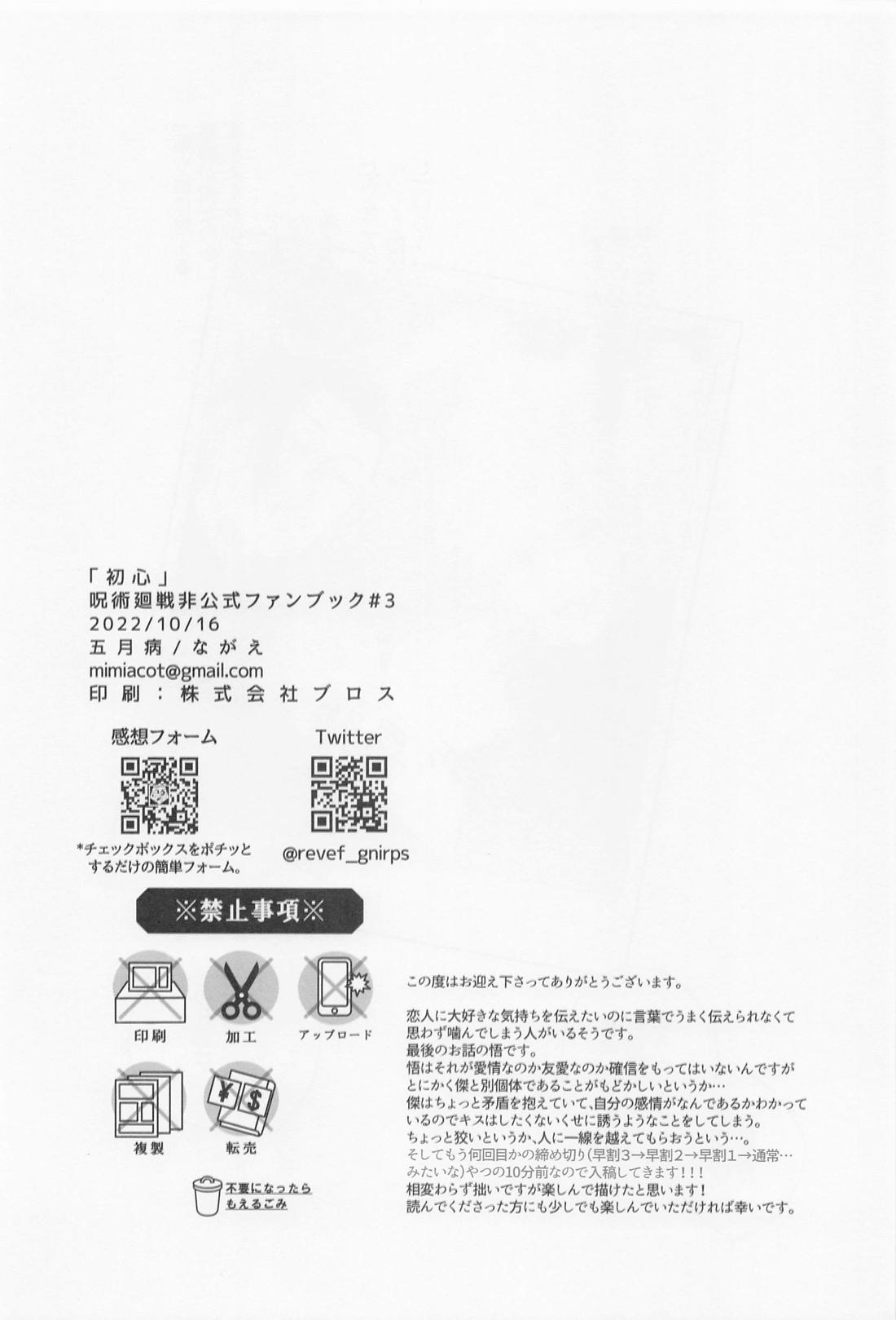 初心【呪術廻戦/五夏】 page 37