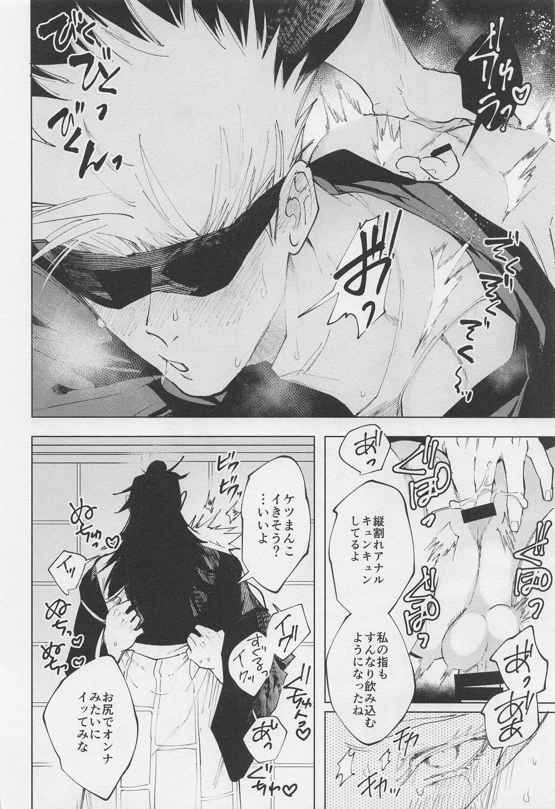 死屍累々【呪術廻戦/夏五】 page 13