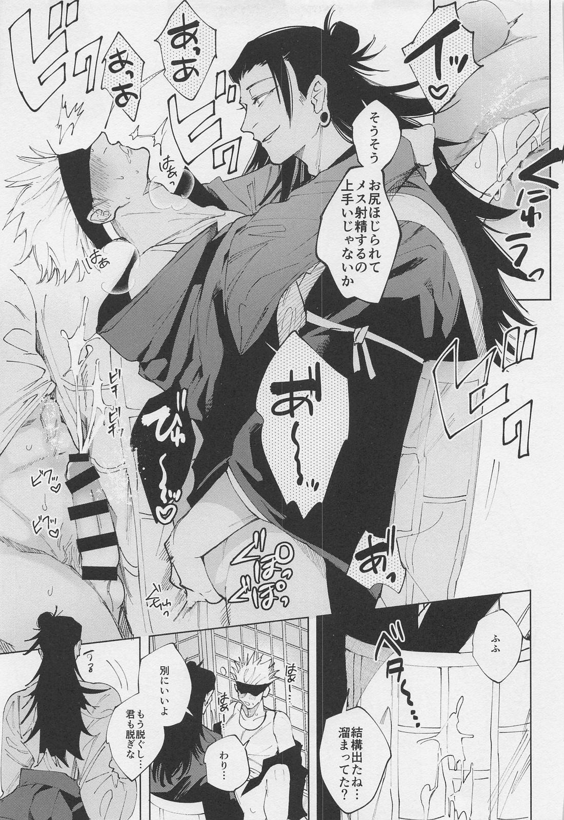 死屍累々【呪術廻戦/夏五】 page 14