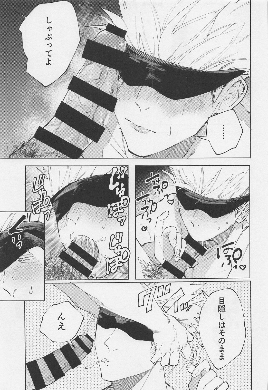 死屍累々【呪術廻戦/夏五】 page 16