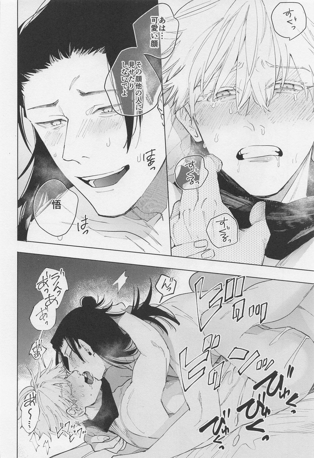 死屍累々【呪術廻戦/夏五】 page 23