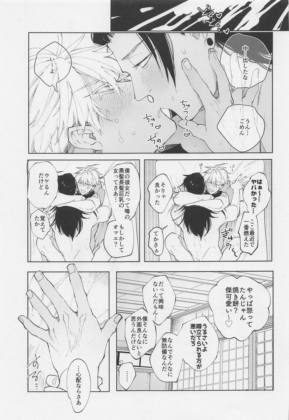 死屍累々【呪術廻戦/夏五】 page 24