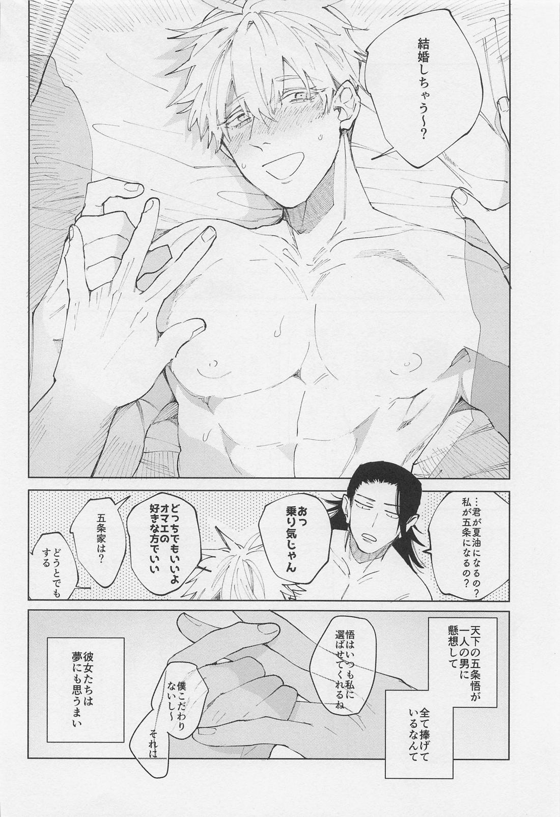 死屍累々【呪術廻戦/夏五】 page 25