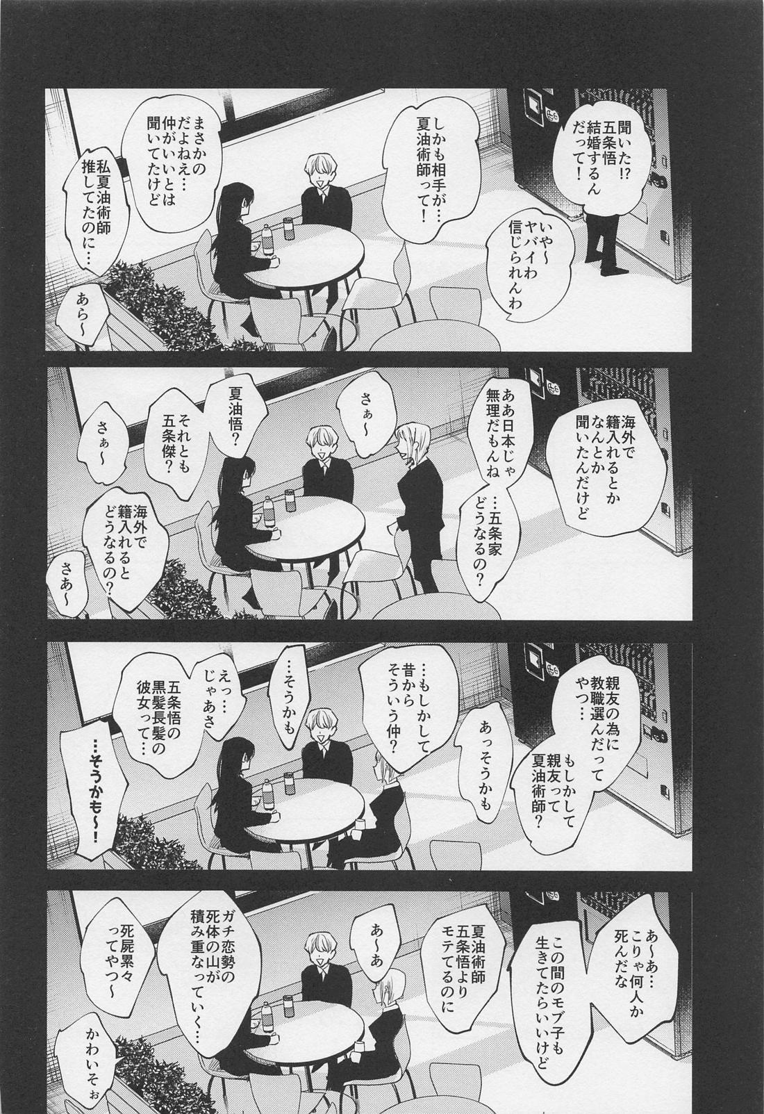 死屍累々【呪術廻戦/夏五】 page 27
