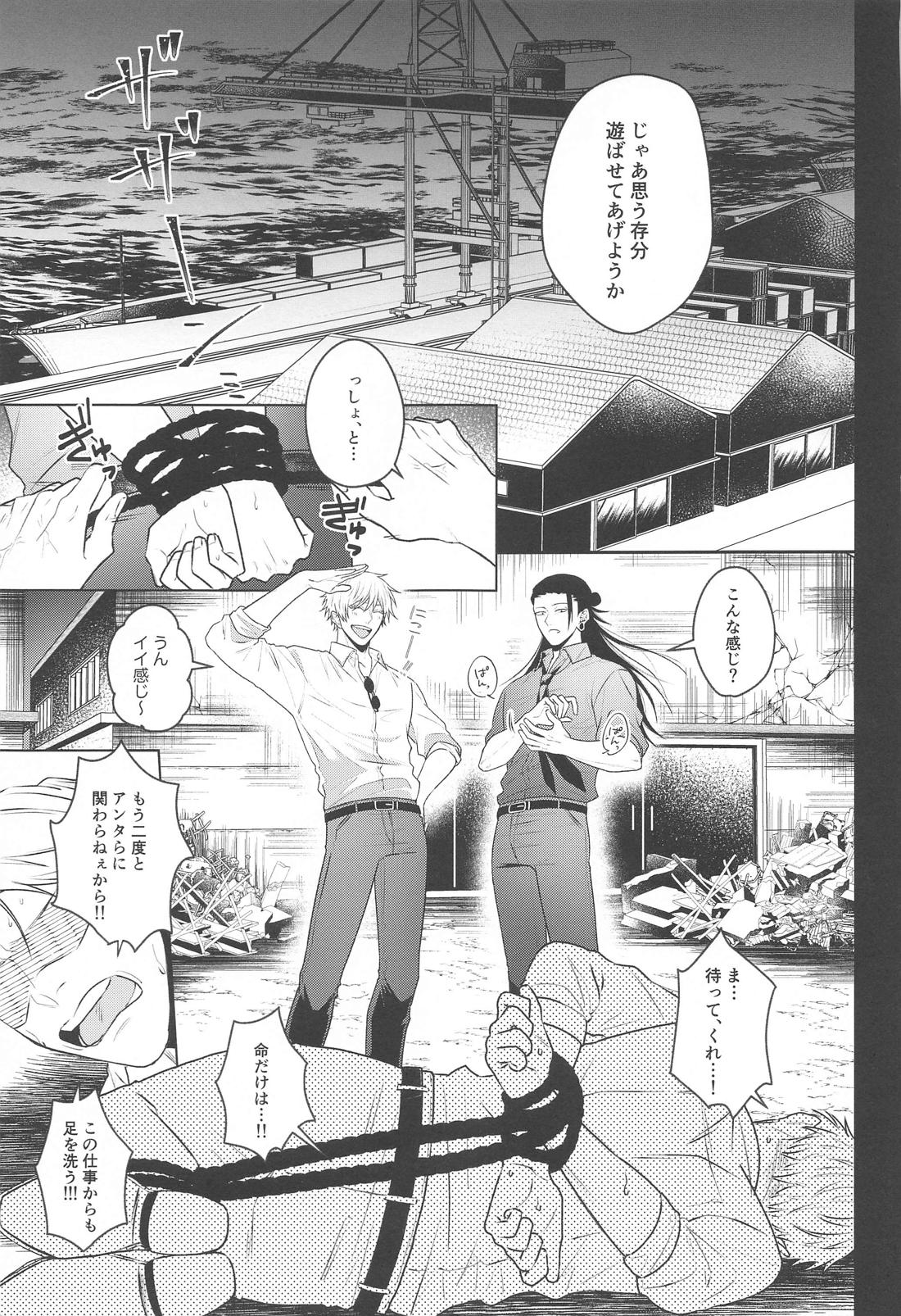 渇愛 2【呪術廻戦/夏五】 page 11