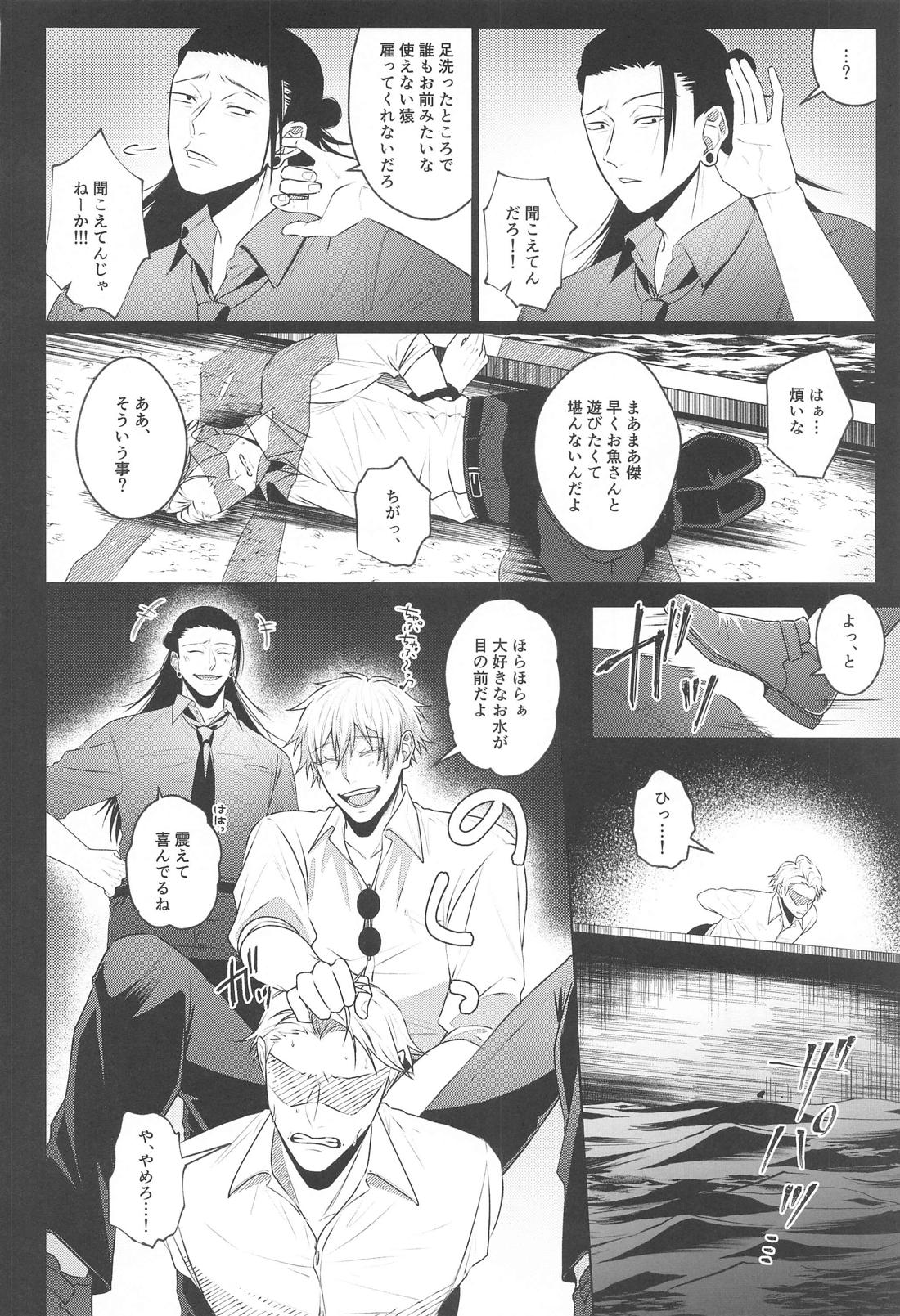 渇愛 2【呪術廻戦/夏五】 page 12