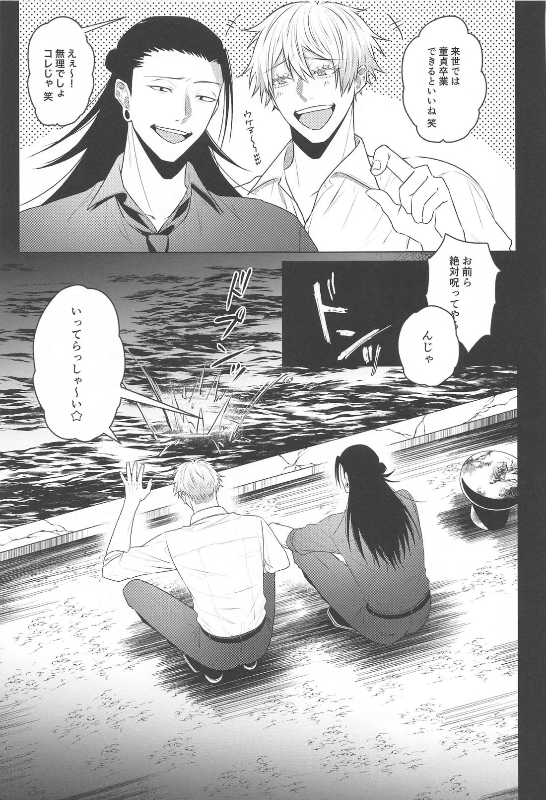渇愛 2【呪術廻戦/夏五】 page 13