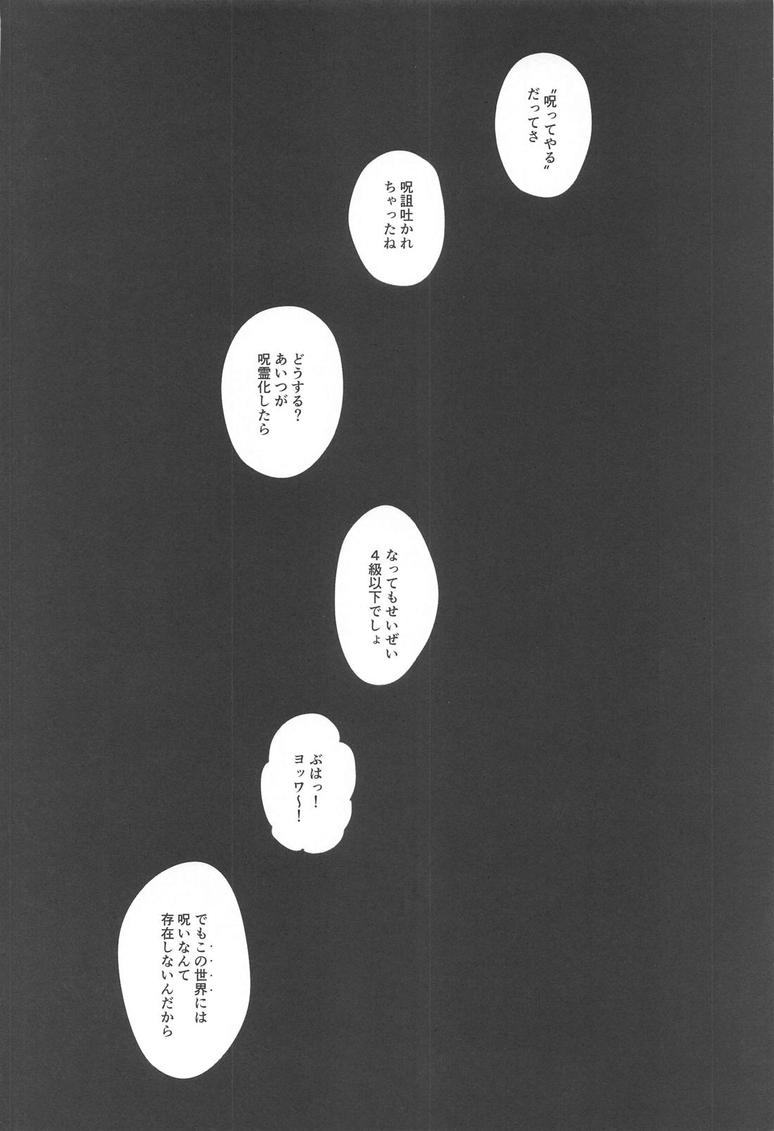 渇愛 2【呪術廻戦/夏五】 page 14