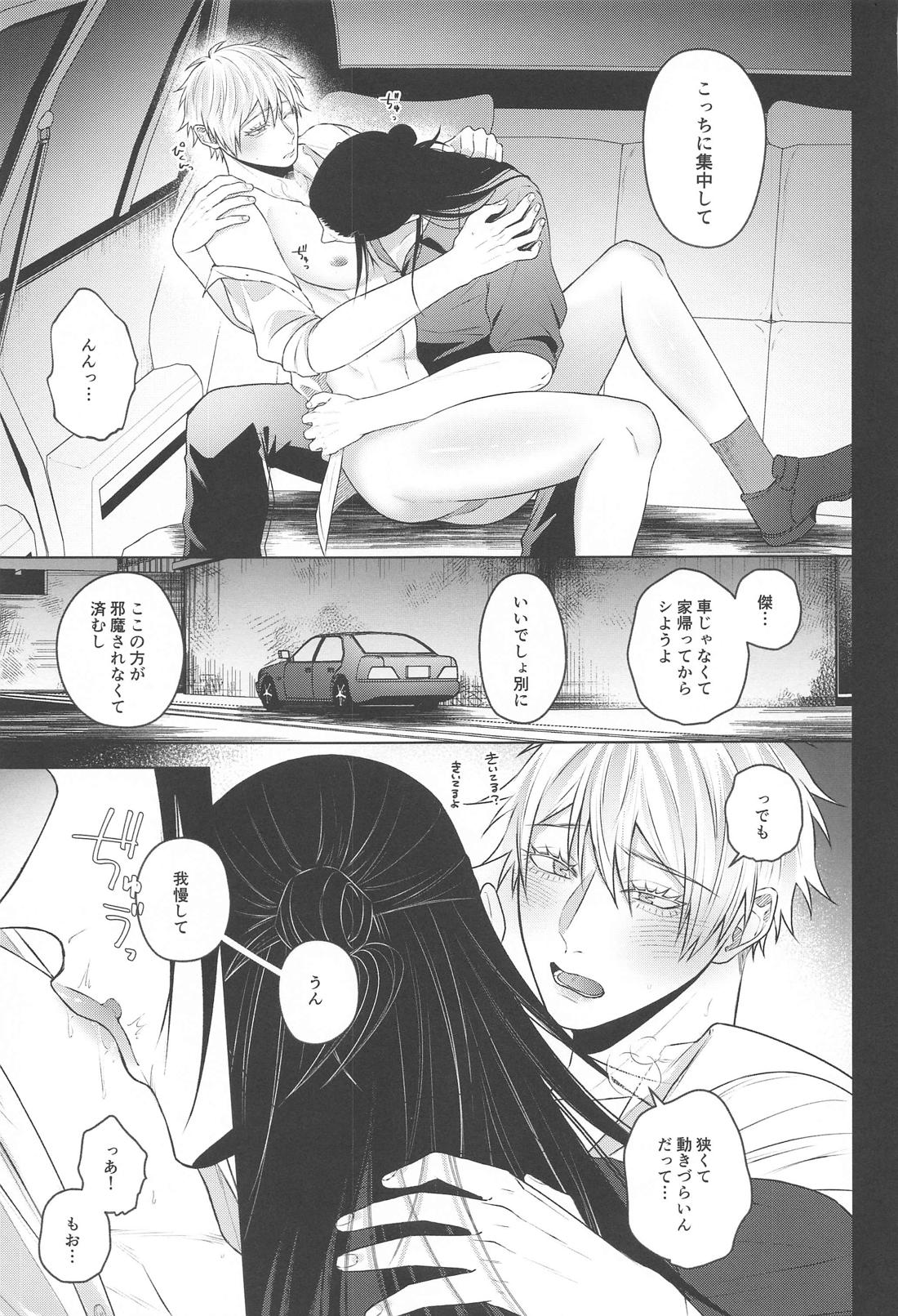 渇愛 2【呪術廻戦/夏五】 page 15