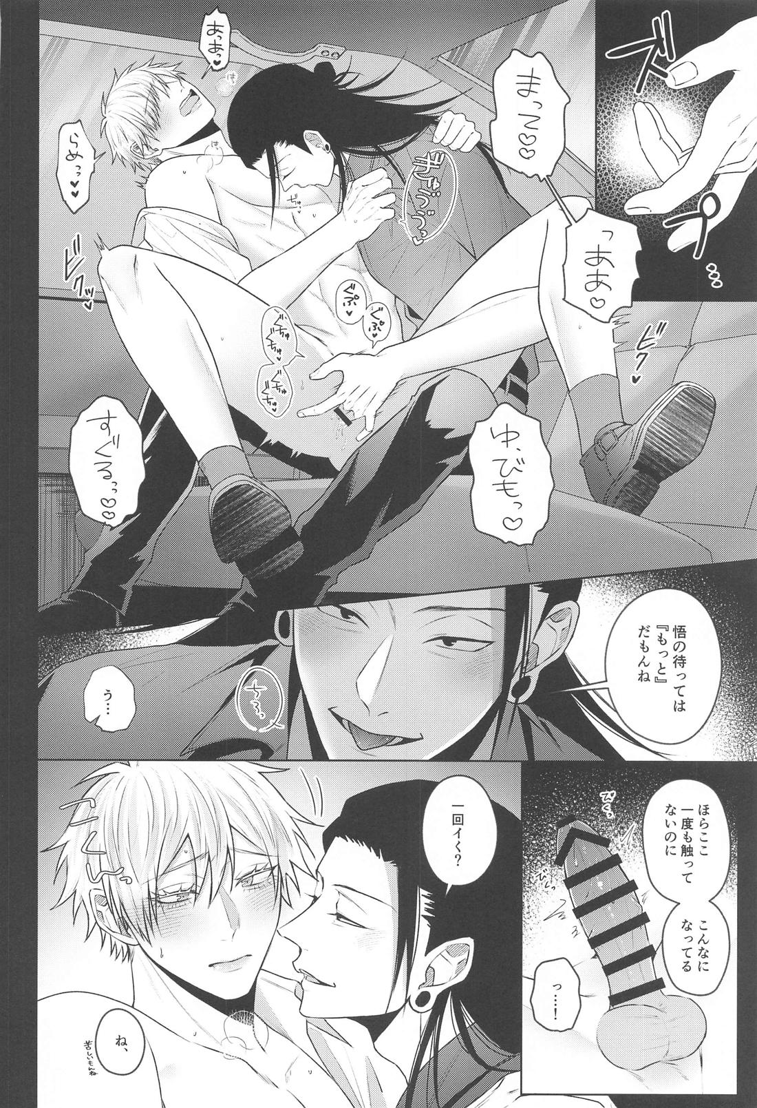 渇愛 2【呪術廻戦/夏五】 page 16