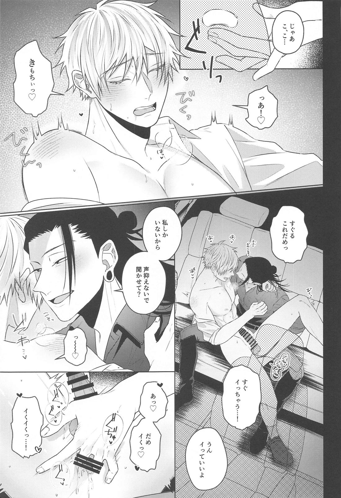 渇愛 2【呪術廻戦/夏五】 page 17