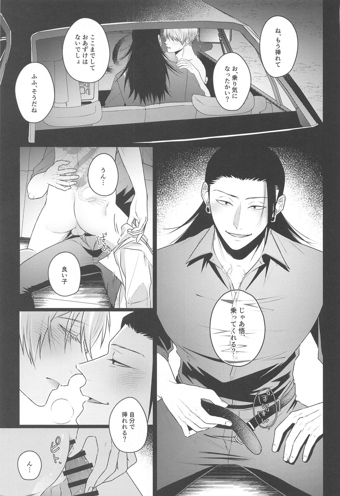渇愛 2【呪術廻戦/夏五】 page 19