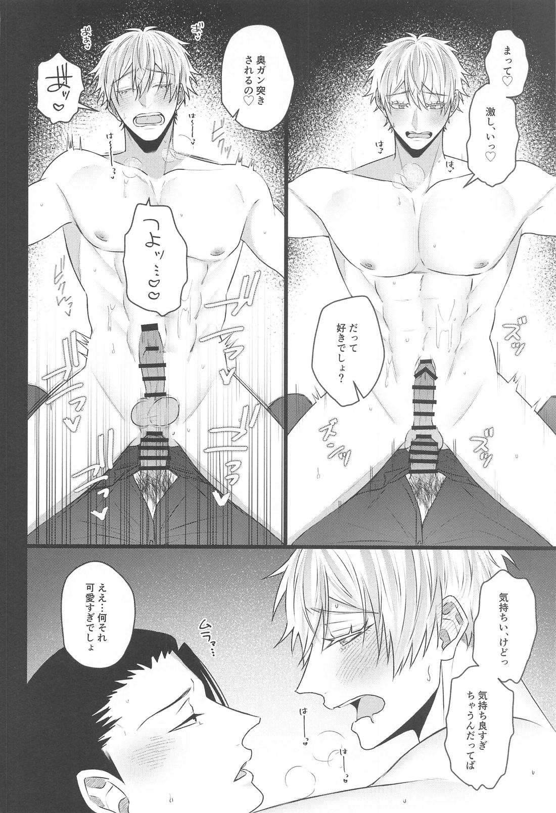 渇愛 2【呪術廻戦/夏五】 page 22