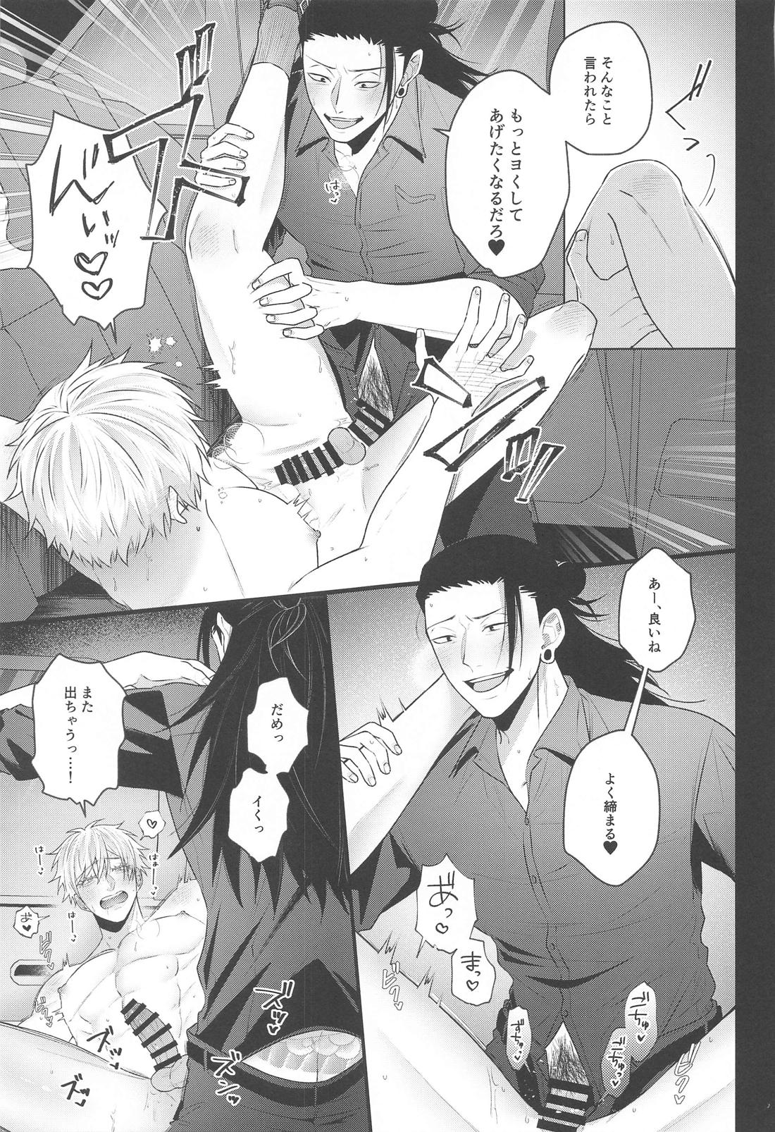 渇愛 2【呪術廻戦/夏五】 page 23