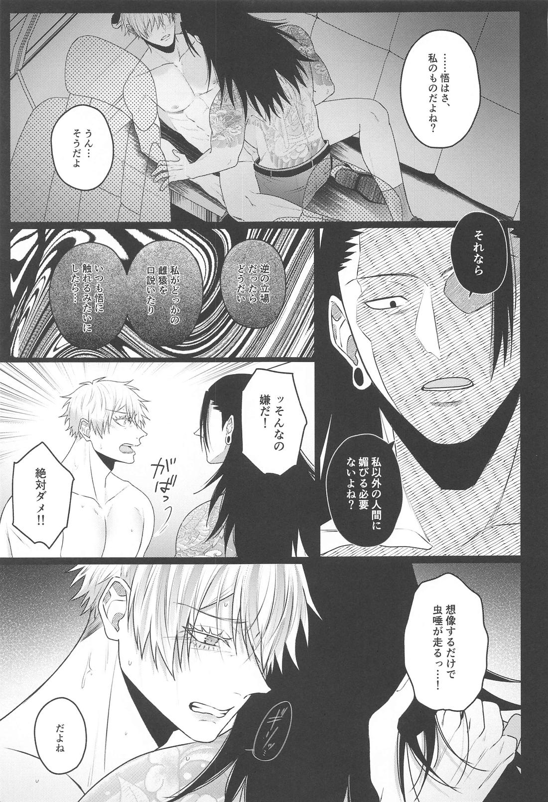 渇愛 2【呪術廻戦/夏五】 page 25