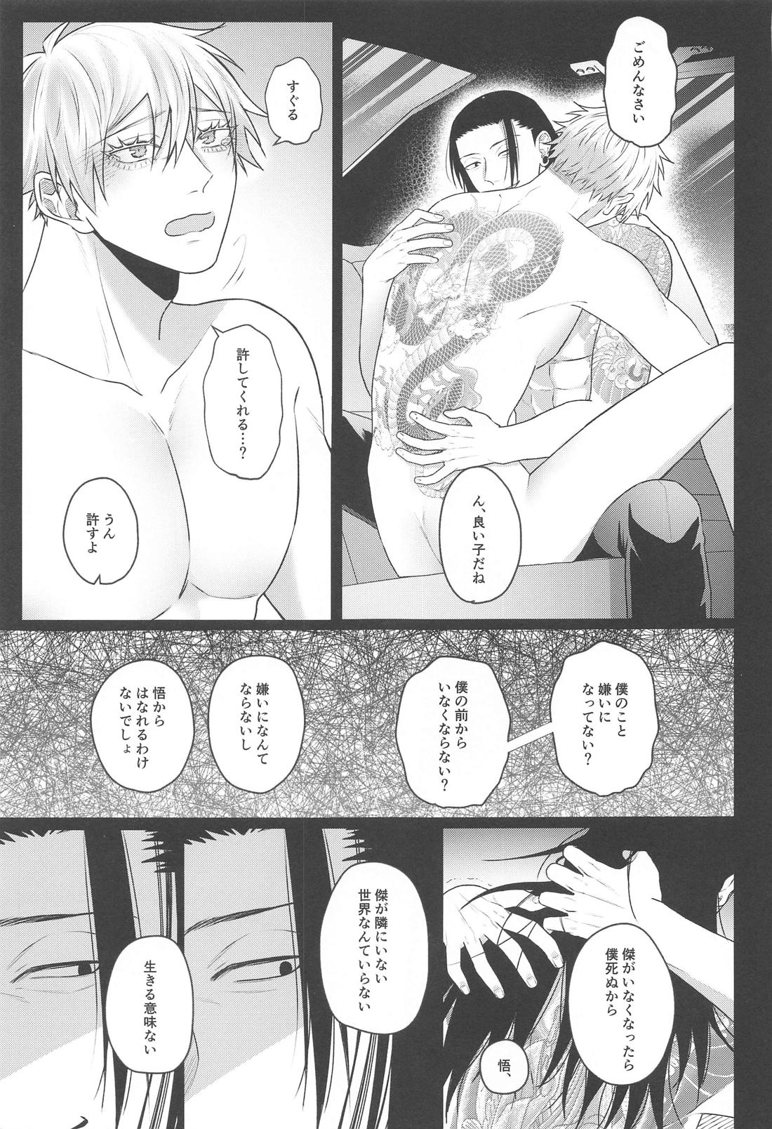 渇愛 2【呪術廻戦/夏五】 page 27