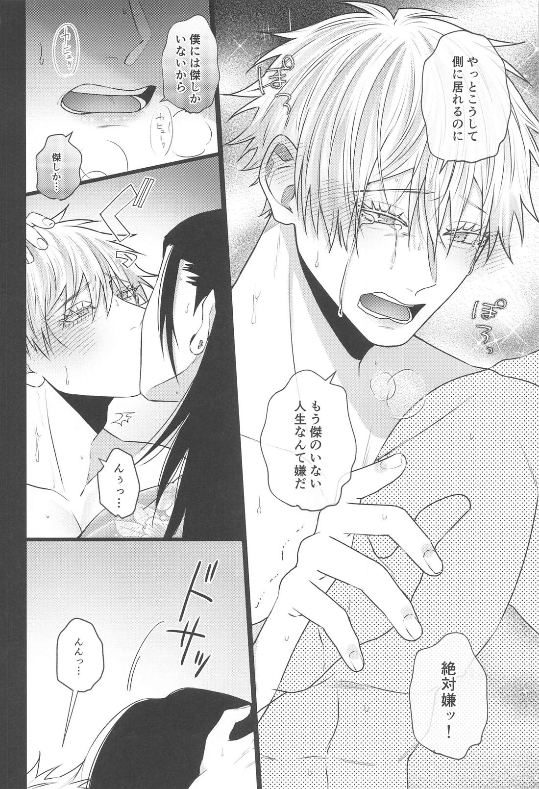 渇愛 2【呪術廻戦/夏五】 page 28