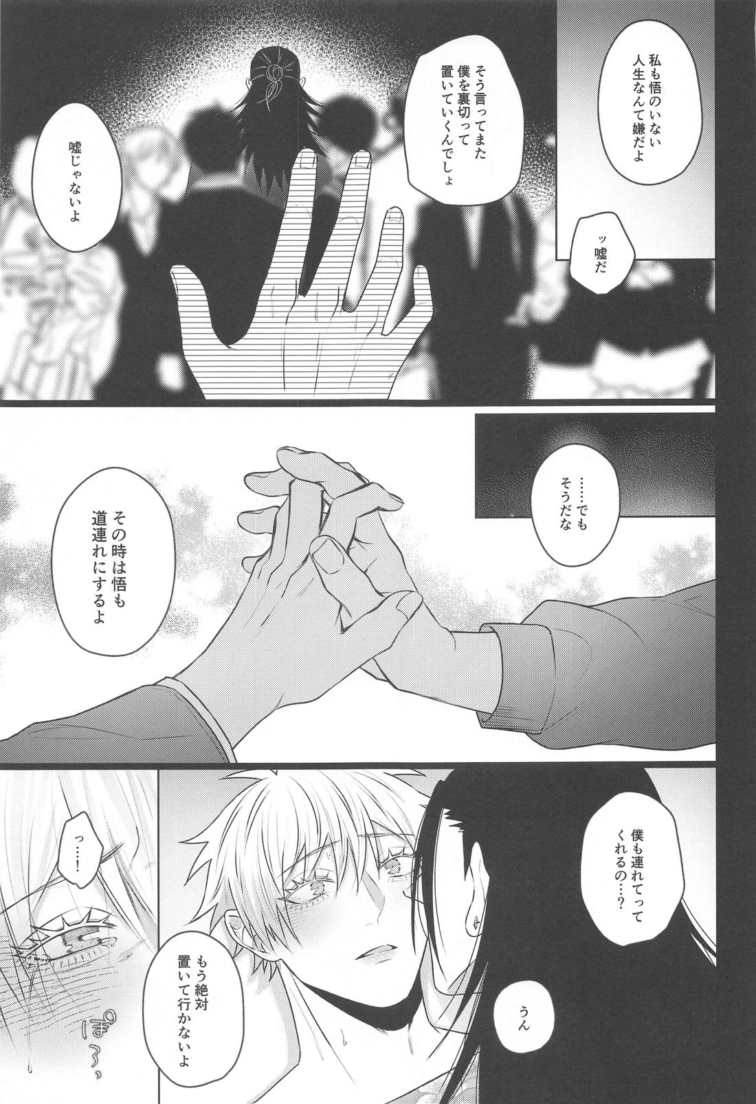 渇愛 2【呪術廻戦/夏五】 page 29