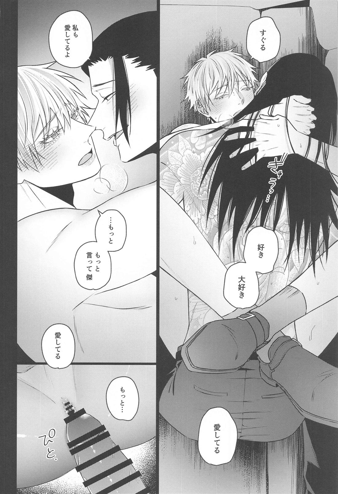 渇愛 2【呪術廻戦/夏五】 page 30