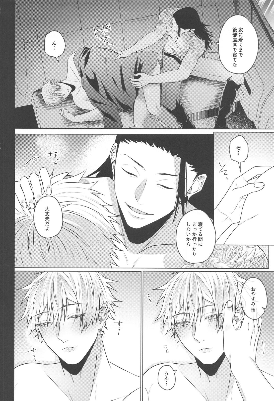 渇愛 2【呪術廻戦/夏五】 page 34