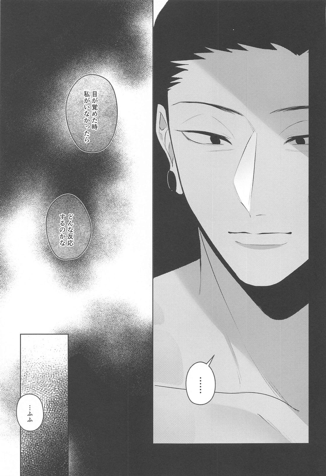 渇愛 2【呪術廻戦/夏五】 page 35