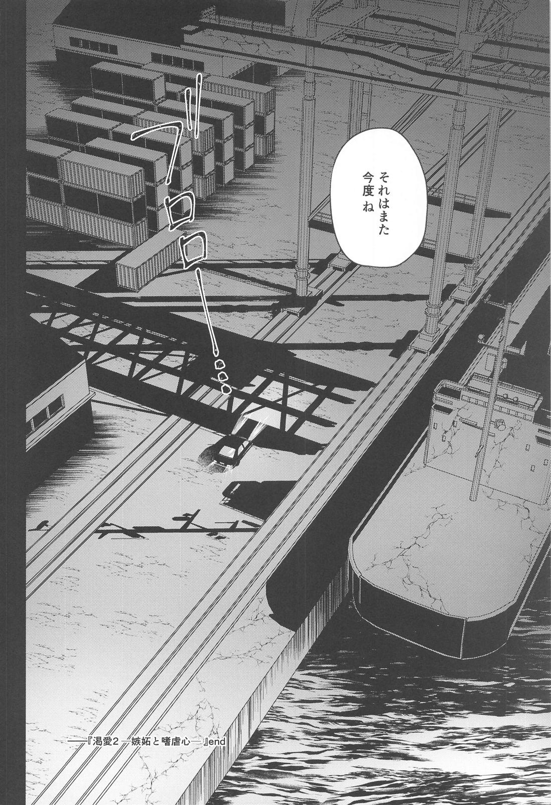 渇愛 2【呪術廻戦/夏五】 page 36