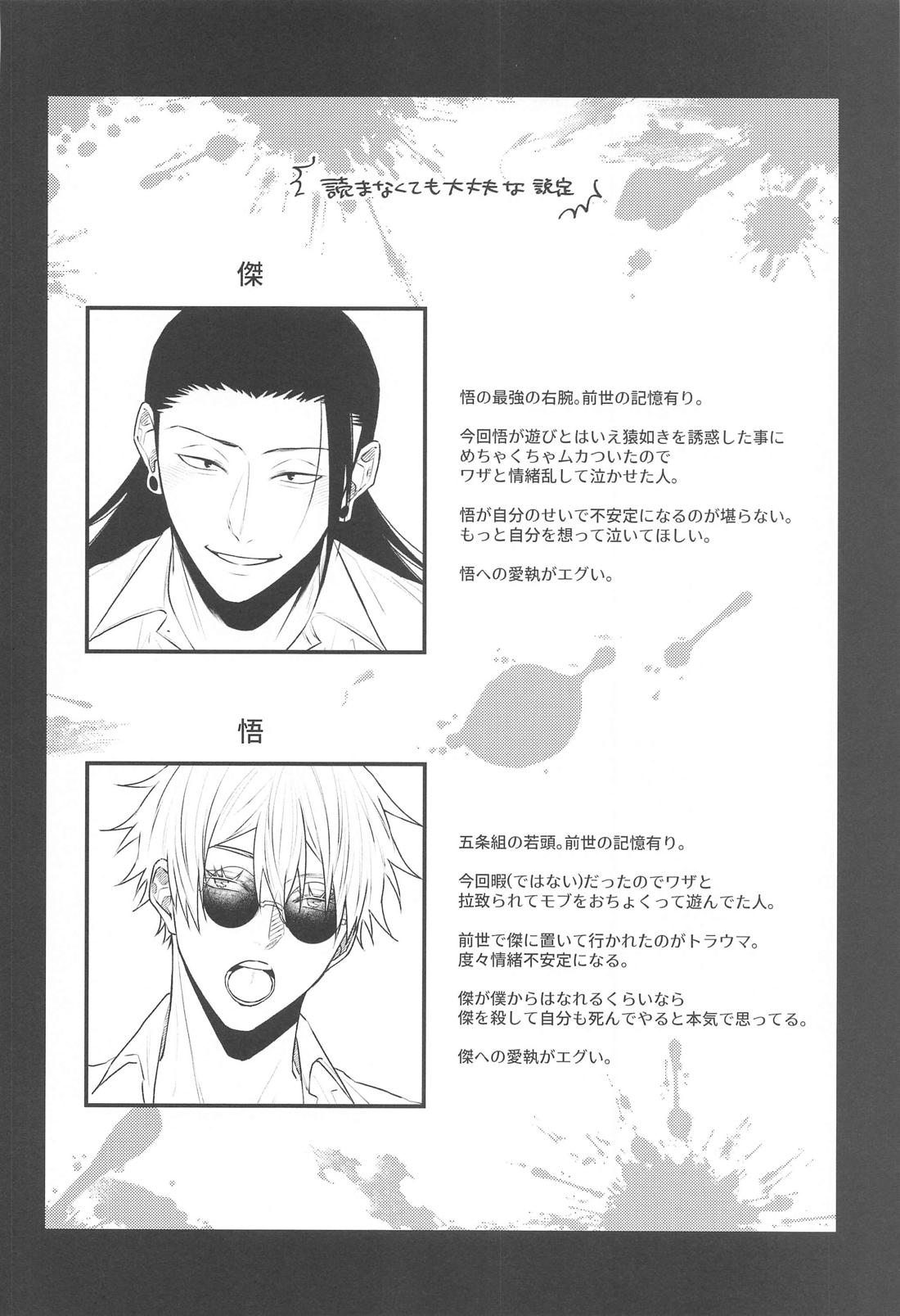 渇愛 2【呪術廻戦/夏五】 page 38