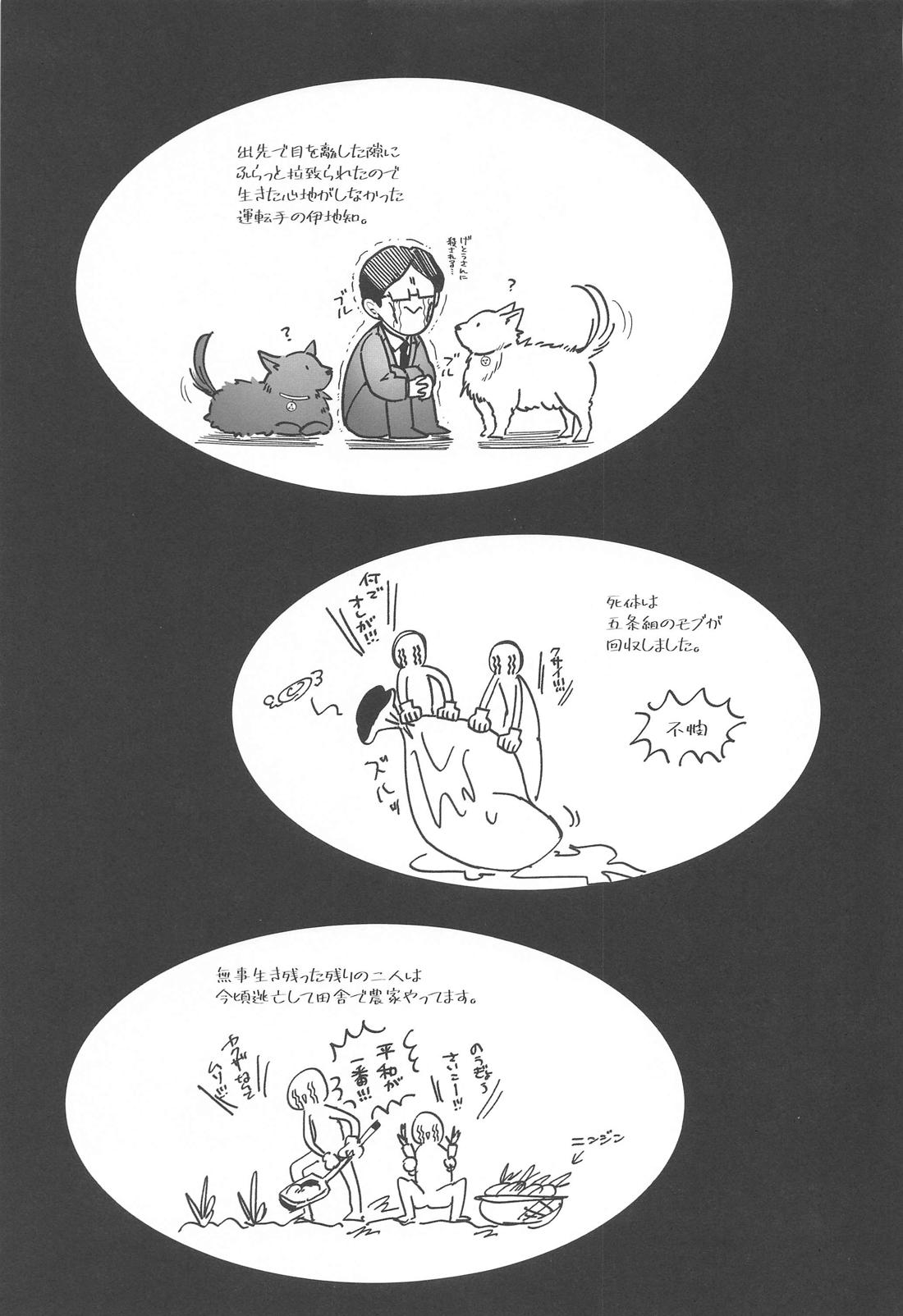 渇愛 2【呪術廻戦/夏五】 page 39