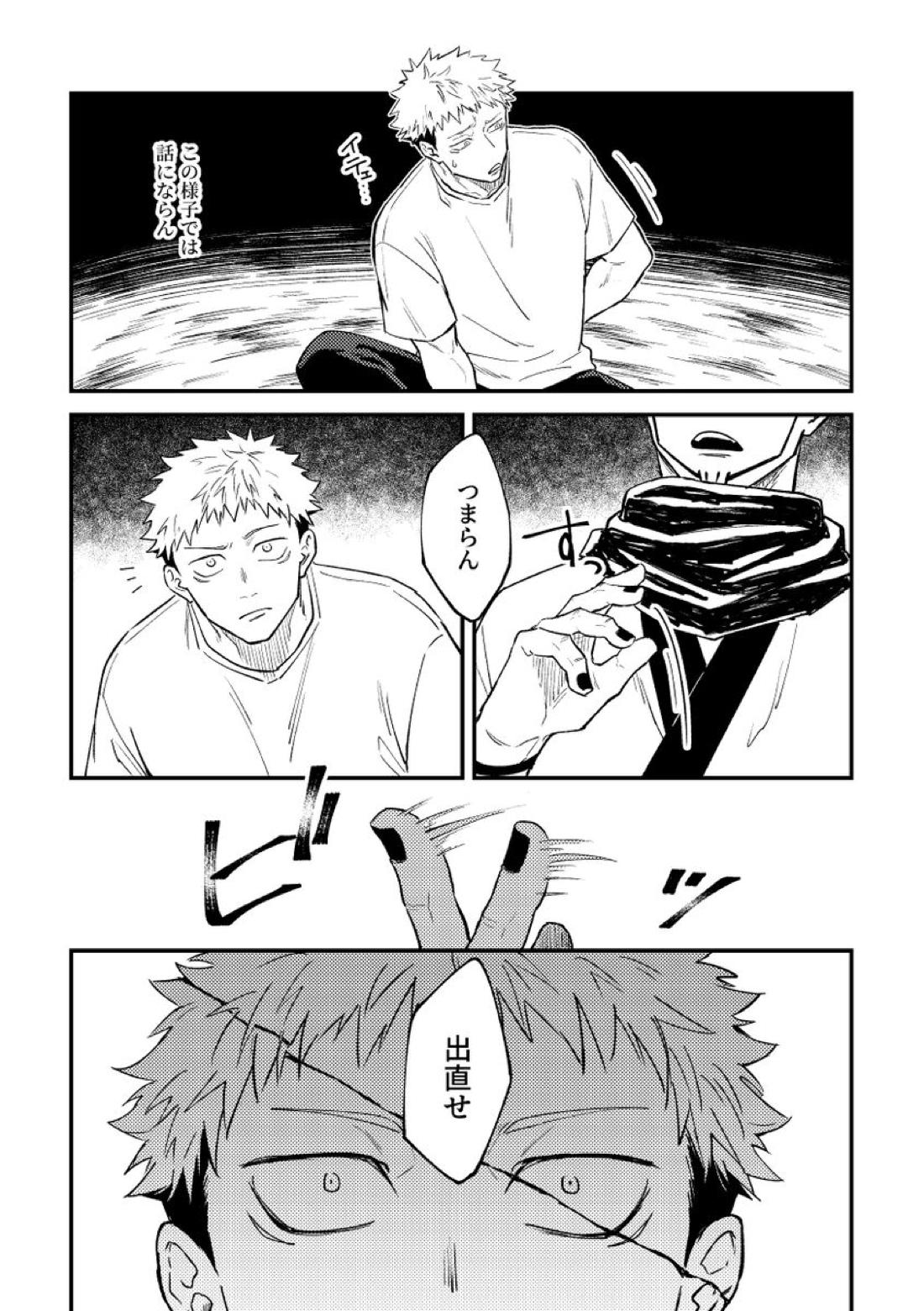 虐【呪術廻戦/宿儺×悠仁】 page 11