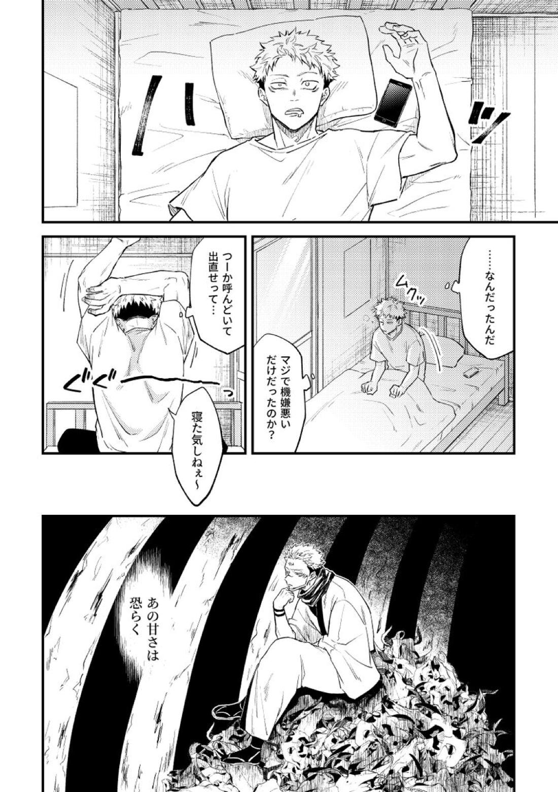虐【呪術廻戦/宿儺×悠仁】 page 12