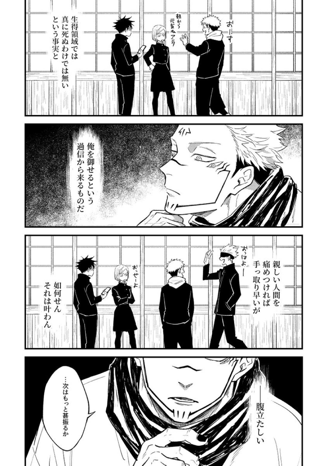 虐【呪術廻戦/宿儺×悠仁】 page 13