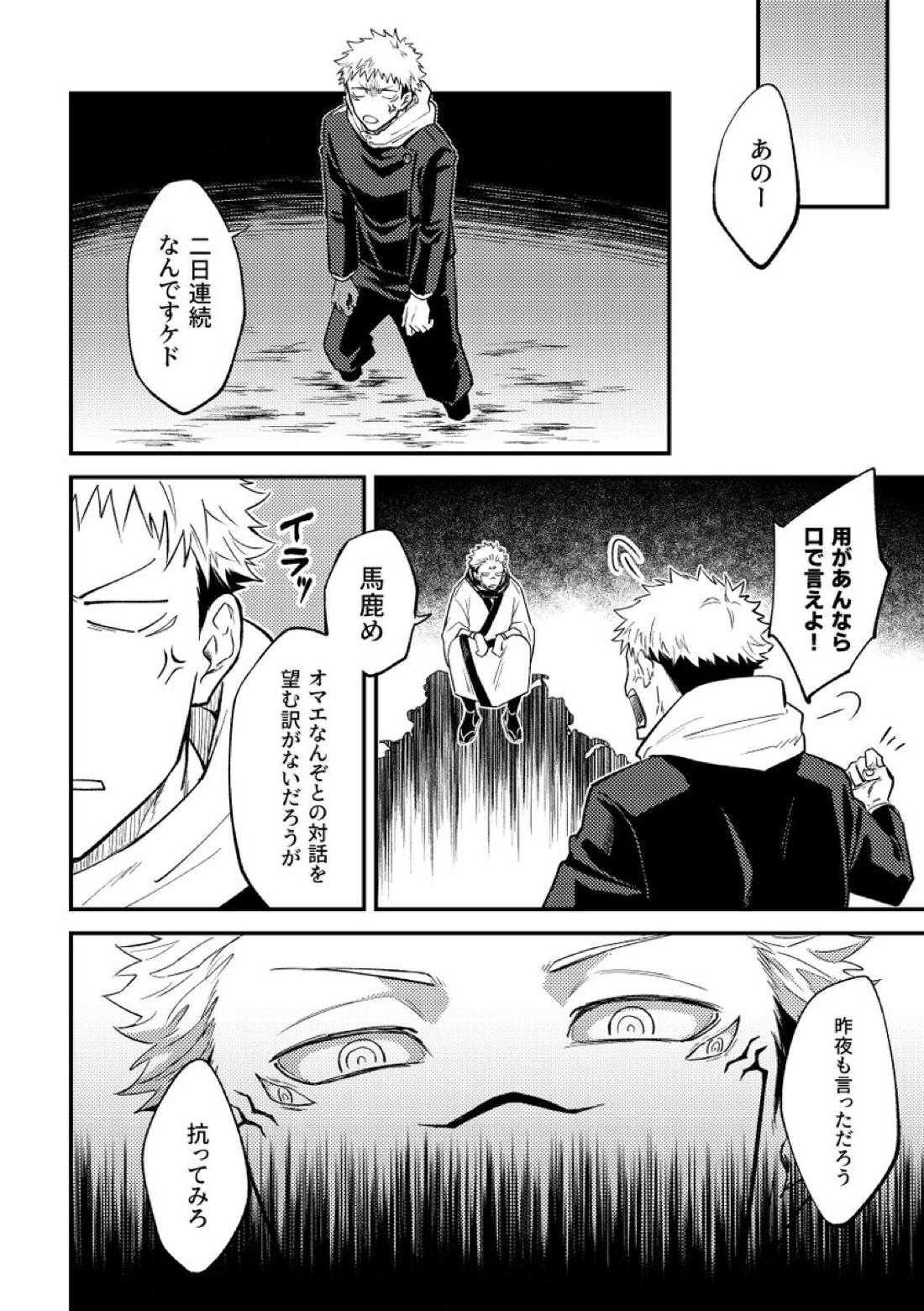 虐【呪術廻戦/宿儺×悠仁】 page 14