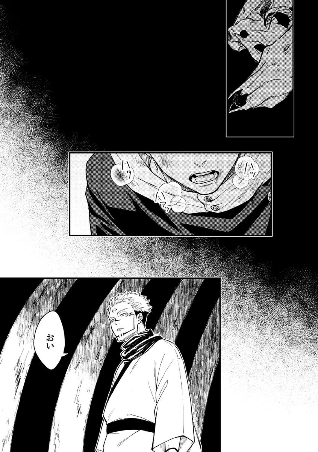 虐【呪術廻戦/宿儺×悠仁】 page 15