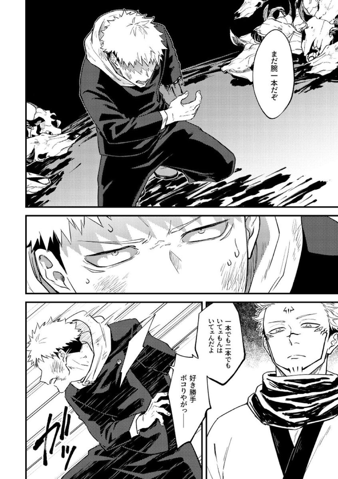 虐【呪術廻戦/宿儺×悠仁】 page 16