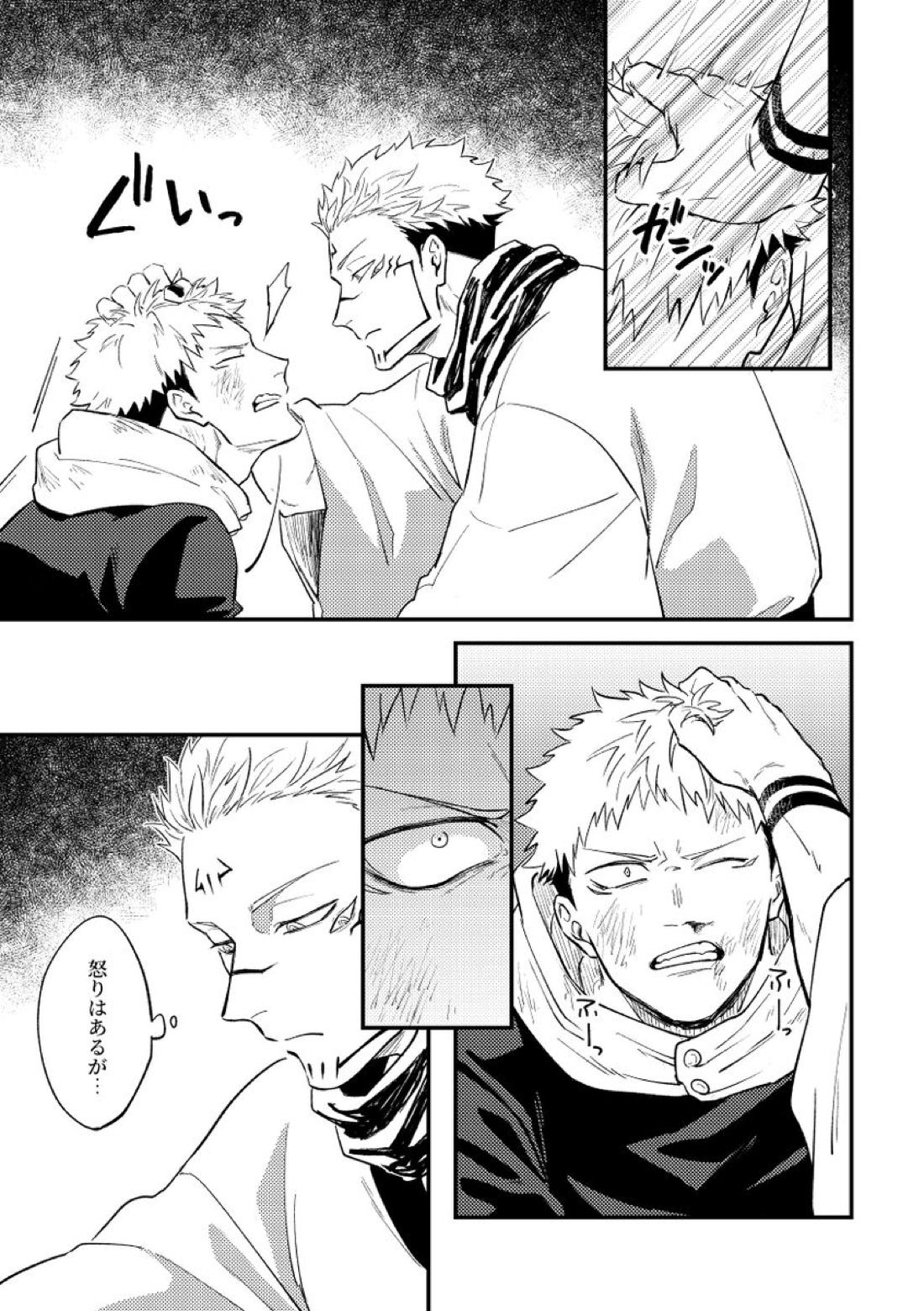 虐【呪術廻戦/宿儺×悠仁】 page 17