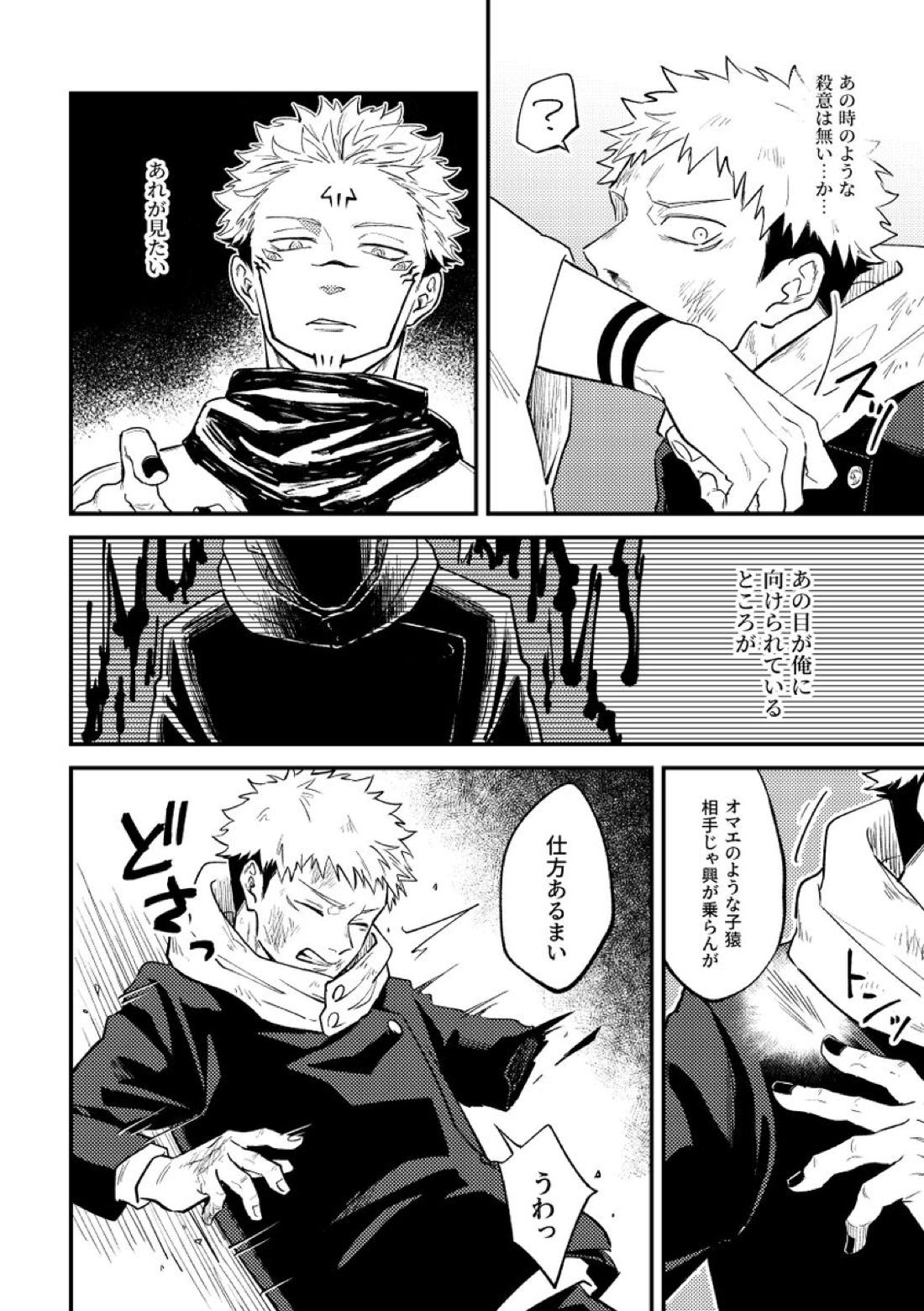 虐【呪術廻戦/宿儺×悠仁】 page 18