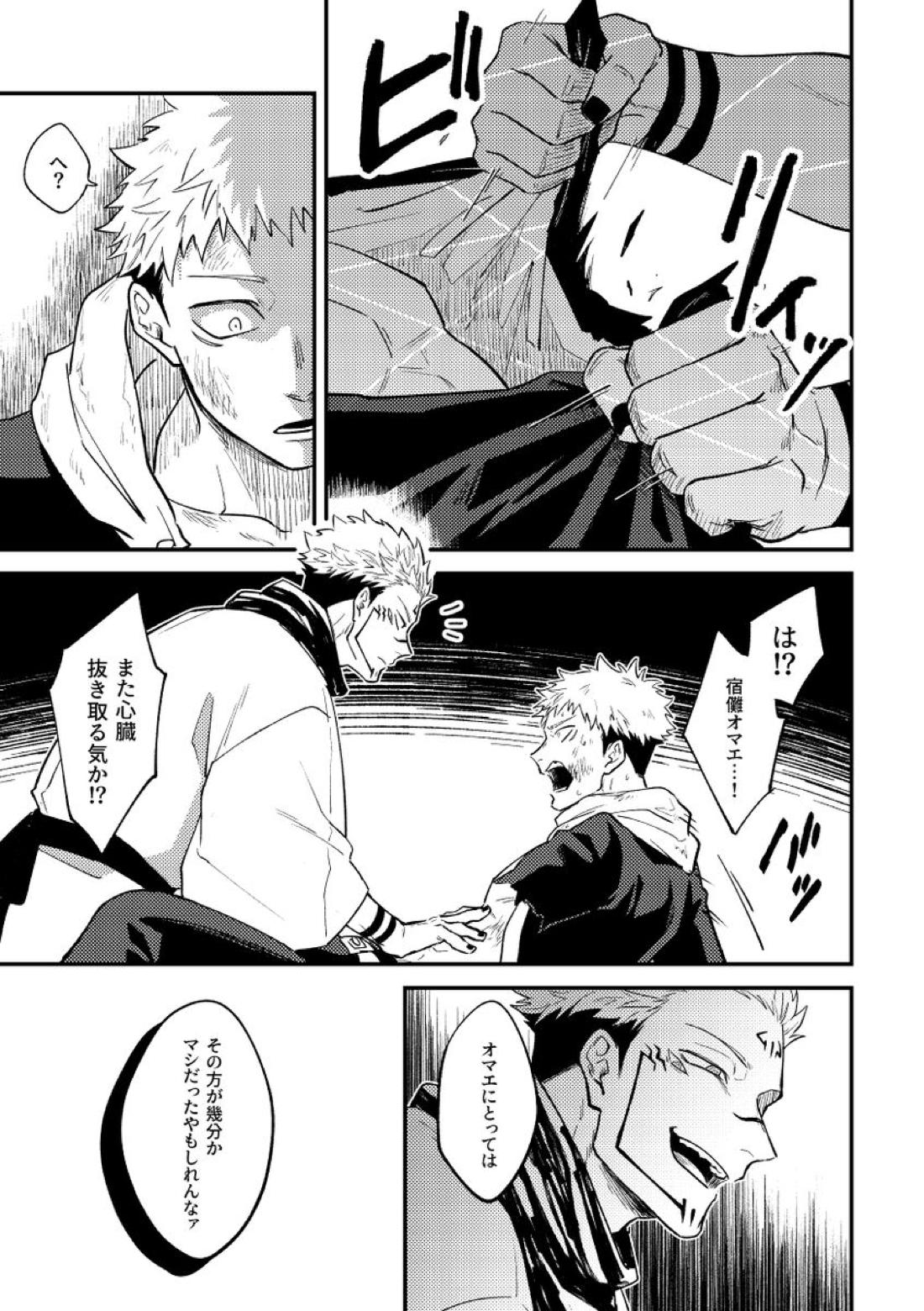 虐【呪術廻戦/宿儺×悠仁】 page 19