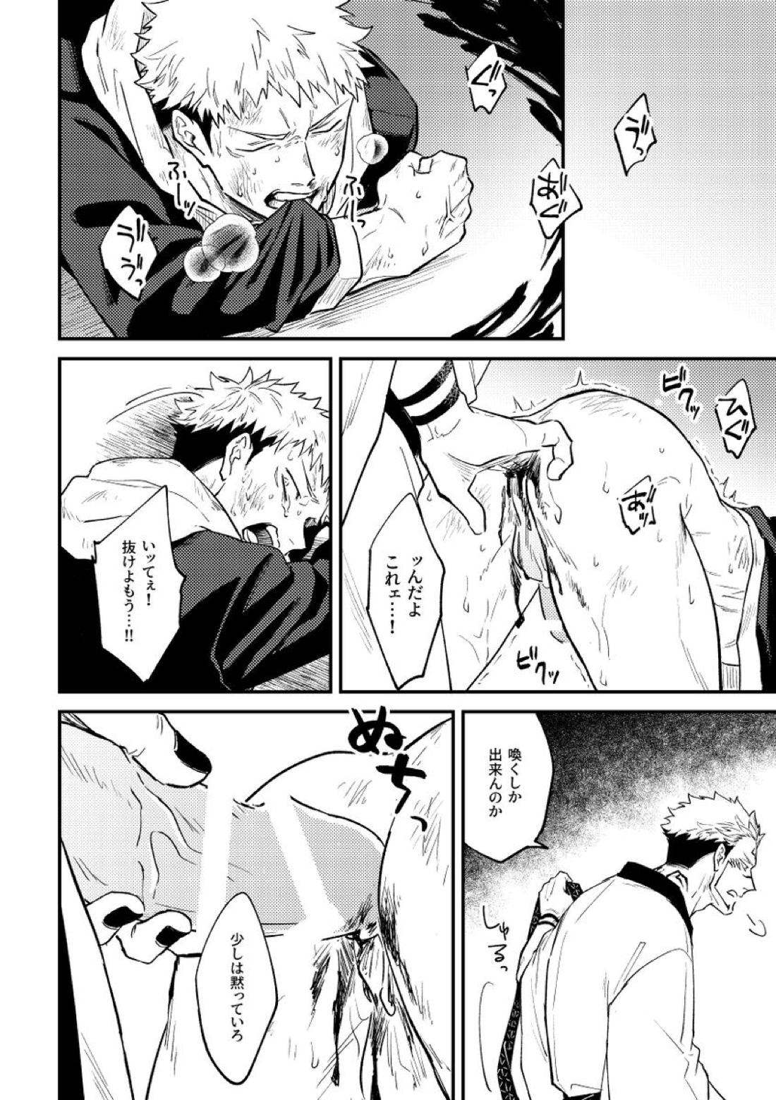 虐【呪術廻戦/宿儺×悠仁】 page 20