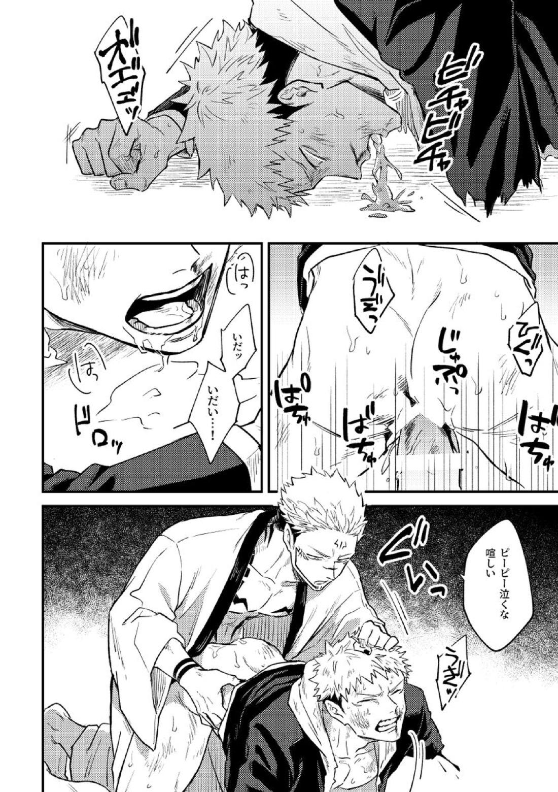 虐【呪術廻戦/宿儺×悠仁】 page 22