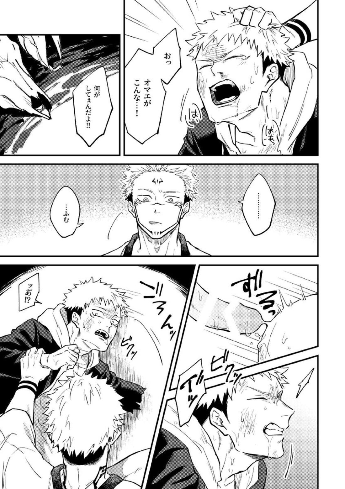 虐【呪術廻戦/宿儺×悠仁】 page 23