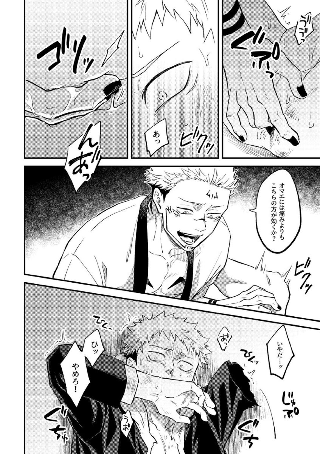 虐【呪術廻戦/宿儺×悠仁】 page 24